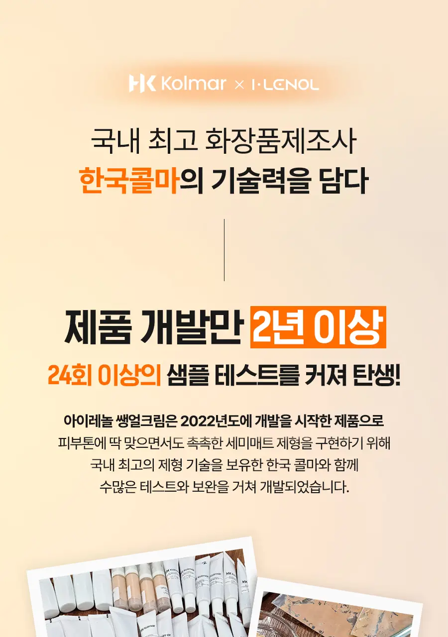[포니PICK / 3.0 런칭] 아이레놀 쌩얼크림 3종 50ml (SPF 50+,PA++++) 상세페이지 110